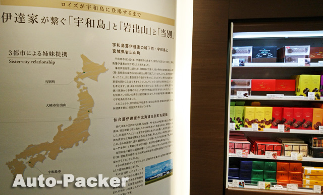 道の駅 うわじまきさいや広場　ロイズ