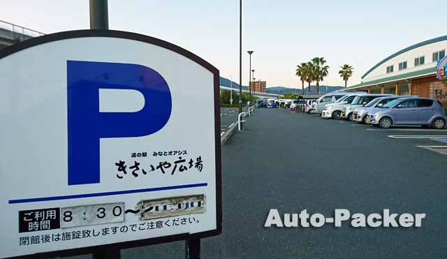 道の駅 うわじまきさいや広場