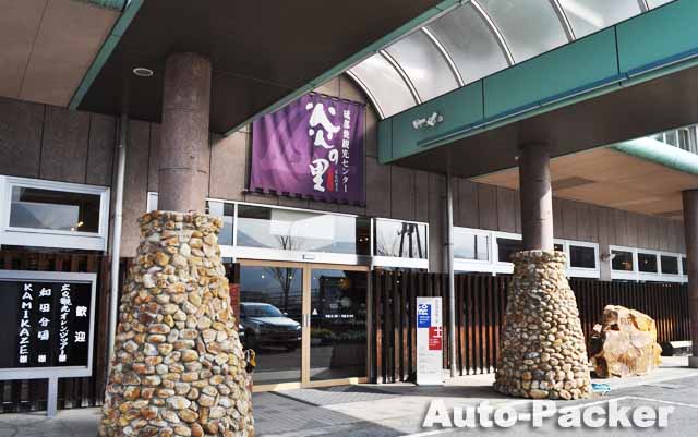 砥部焼観光センター炎の里