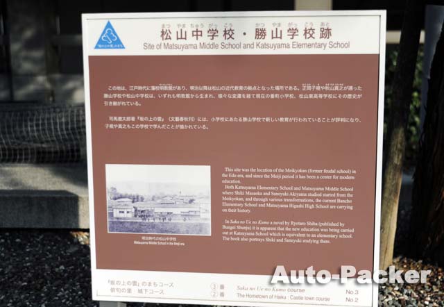松山中学跡
