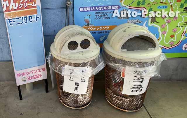 道の駅 うわじまきさいや広場　ゴミ箱