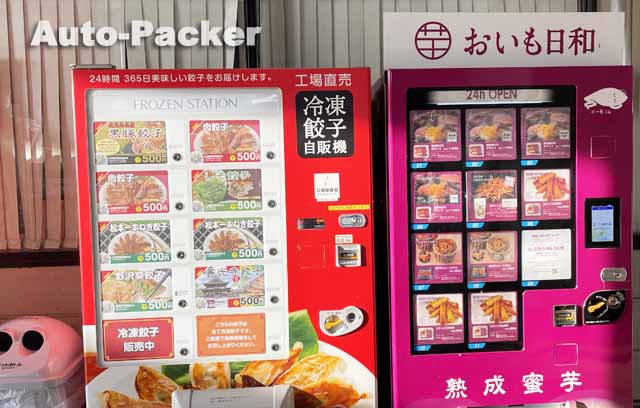 道の駅 アルプス安曇野ほりがねの里　車中泊