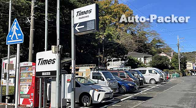 タイムズ鎌倉宮前