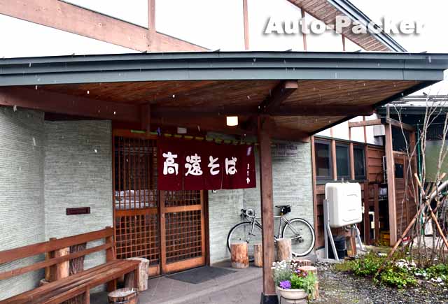 高遠蕎麦まつや