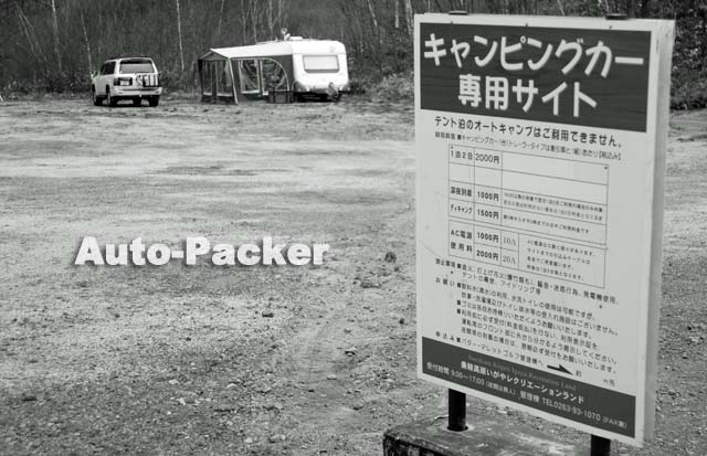 いがやレクリエーションランド「モーターキャンプ」