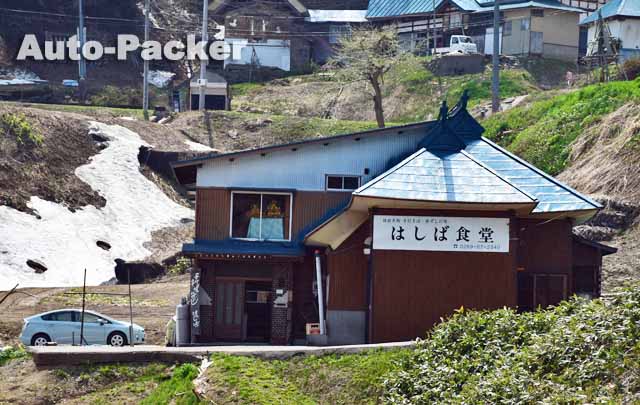 はしば食堂