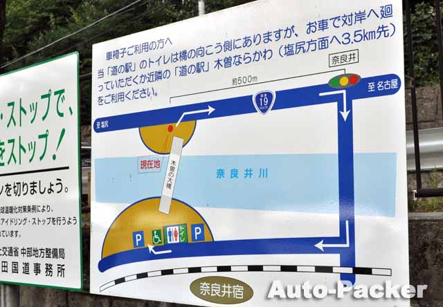 道の駅奈良井木曽の大橋