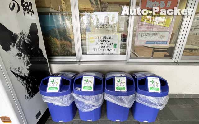 山梨県の可燃物用ゴミ箱を置いていない道の駅