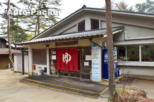 温泉健康館（穂高ヘルスハウス）