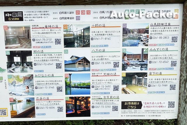 白馬の温泉