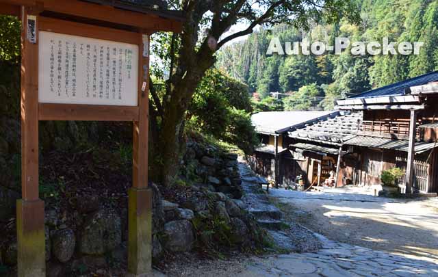 妻籠宿