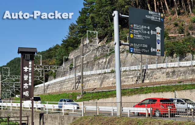 道の駅 木曽福島