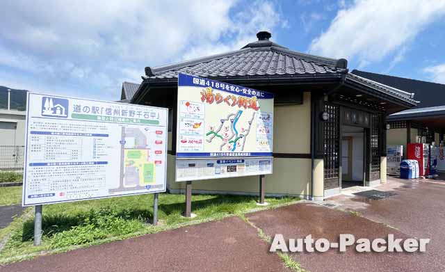 道の駅 信州新野千石平