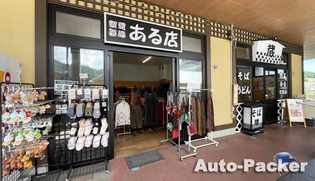 道の駅 信州新野千石平