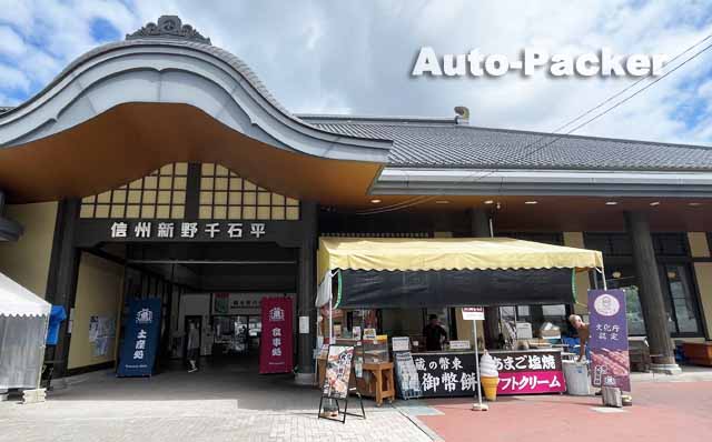 道の駅 信州新野千石平