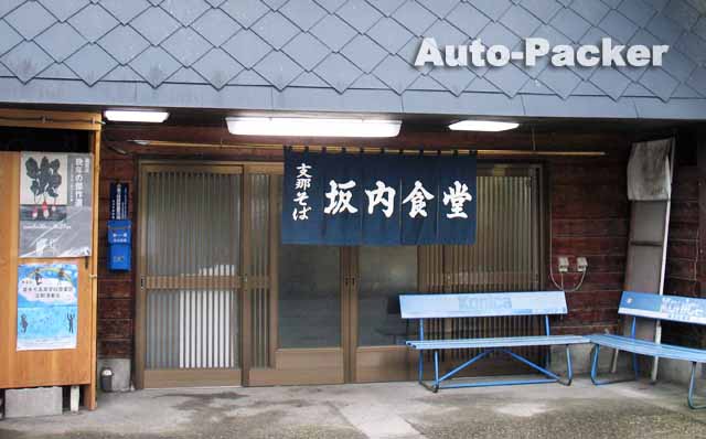 喜多方ラーメン　坂内食堂