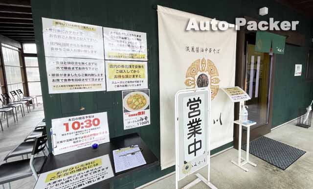 喜多方ラーメン　はせ川食堂
