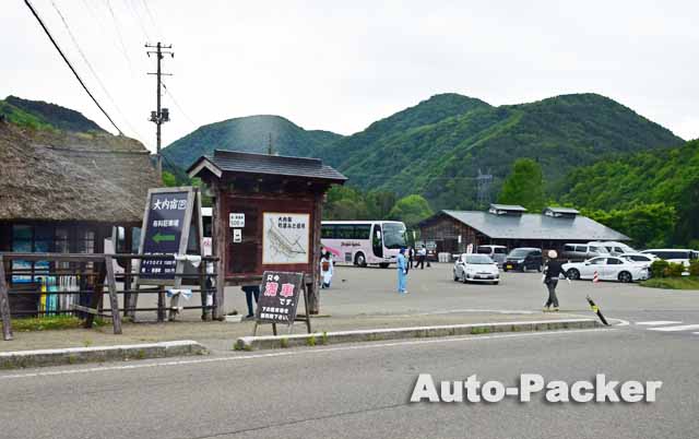 大内宿　第一駐車場