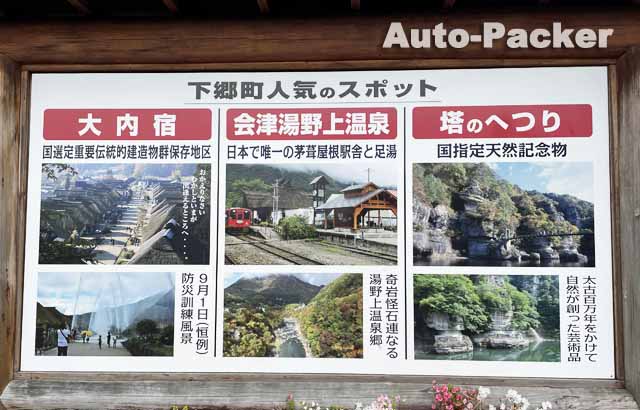 道の駅しもごう