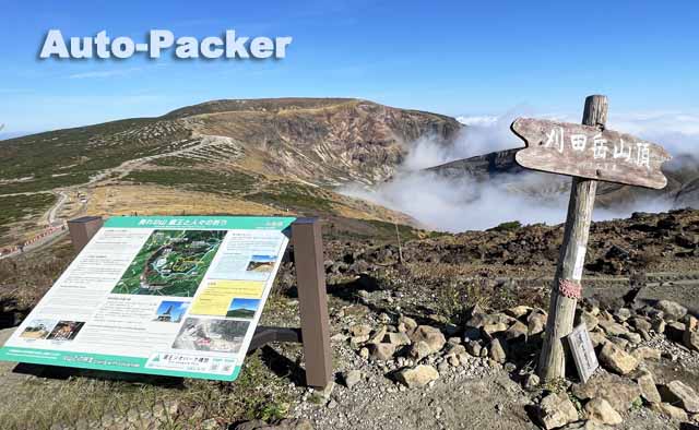 刈田岳山頂　御釜