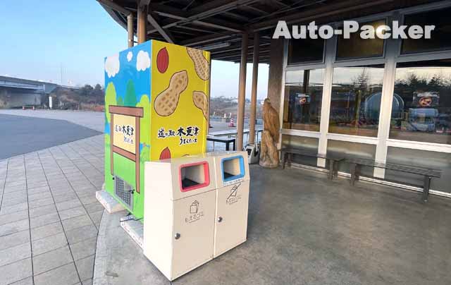 道の駅 木更津うまくたの里 ゴミ箱