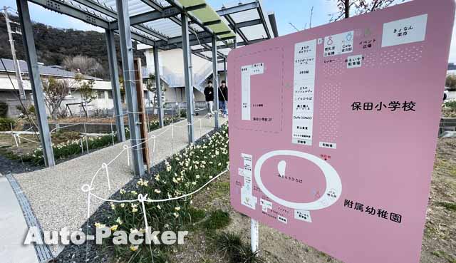 道の駅 保田小学校