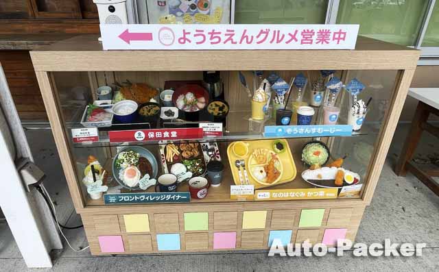 保田小附属ようちえん