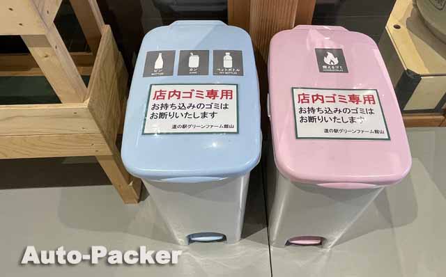 道の駅グリーンファーム館山　ゴミ箱