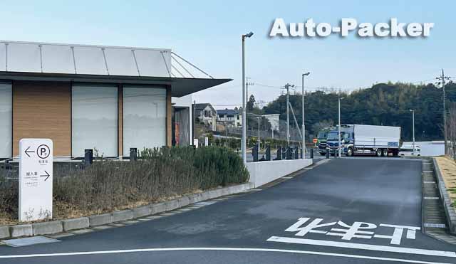 道の駅 むつざわ つどいの郷