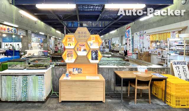 道の駅 ちくら潮風王国