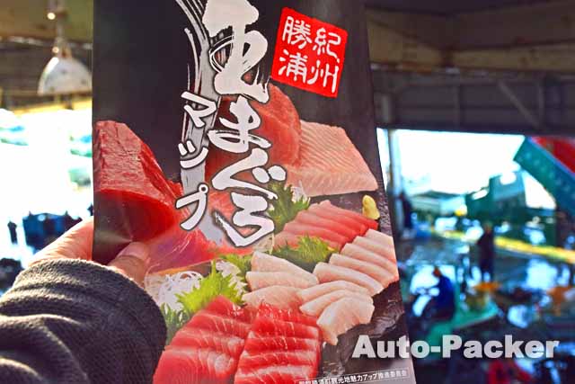 勝浦　生マグロ