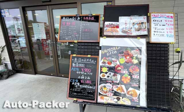 道の駅 とみうら　ISOBA