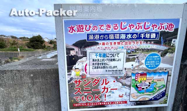 道の駅 鴨川オーシャンパーク