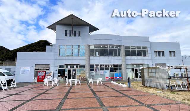 道の駅 鴨川オーシャンパーク