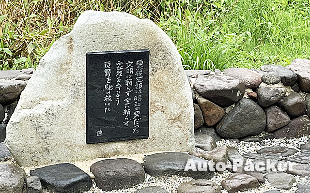 黒板五郎の墓