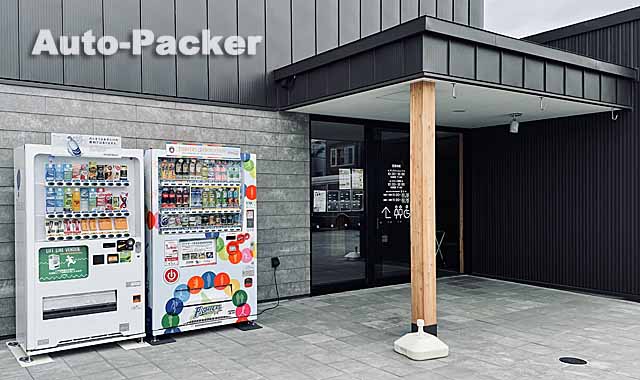 北海道にある、自販機で買った空き缶やペットボトルさえも回収しない非常識な道の駅　一覧