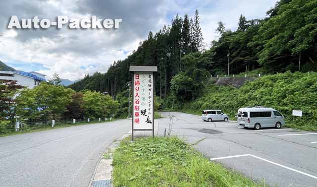 奥飛騨温泉郷 焼岳
