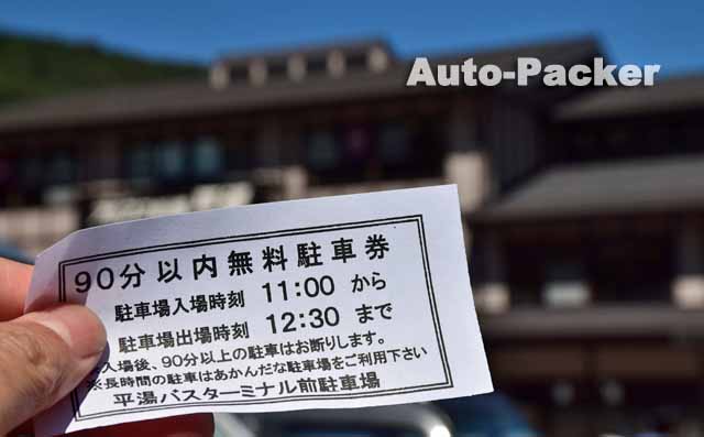 平湯バスターミナル
