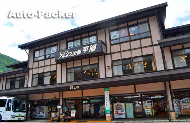 アルプス街道平湯
