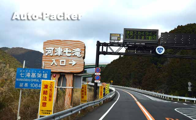 河津七滝　入口