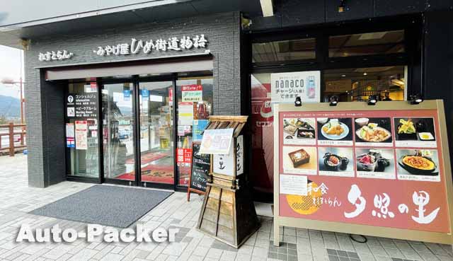 恵那峡SA　上り売店