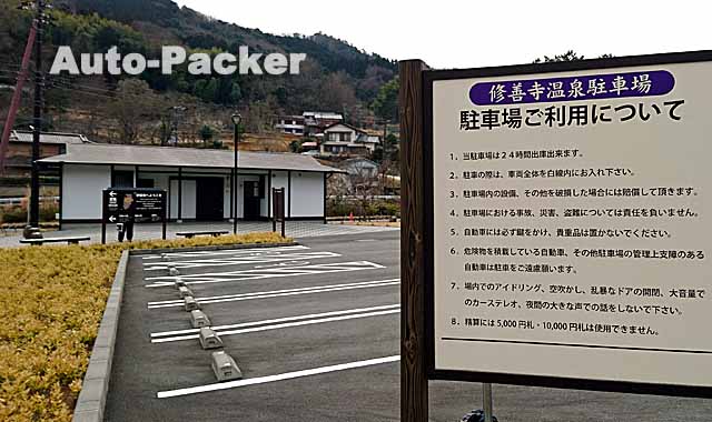 修善寺温泉駐車場