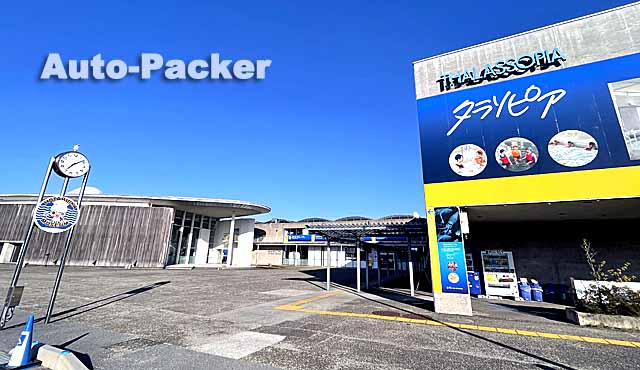 道の駅 ウェーブパークなめりかわ