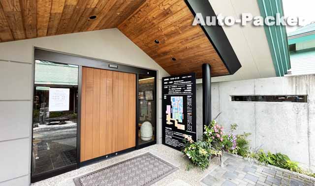 やまと温泉やすらぎ館