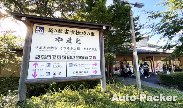 道の駅 古今伝授の里やまと　名前の由来