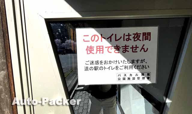 道の駅パスカル清見