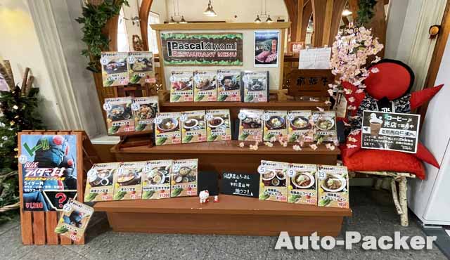 道の駅パスカル清見