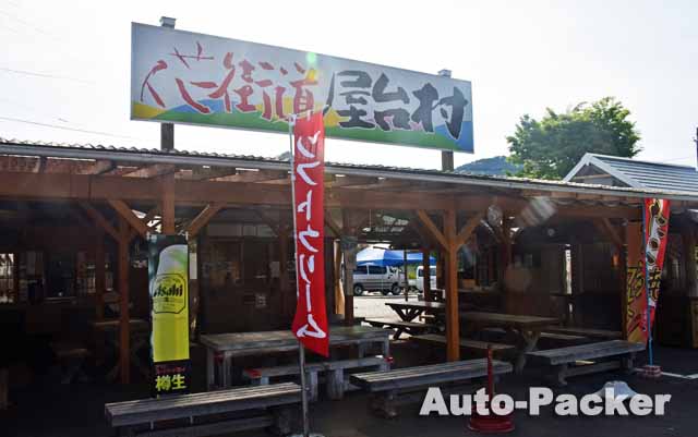 道の駅 花街道付知