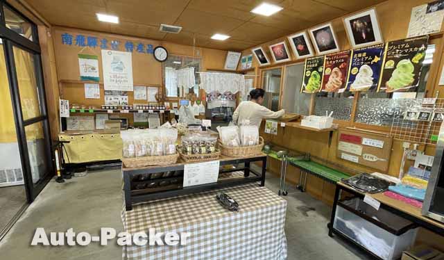 道の駅 馬瀬 美輝の里