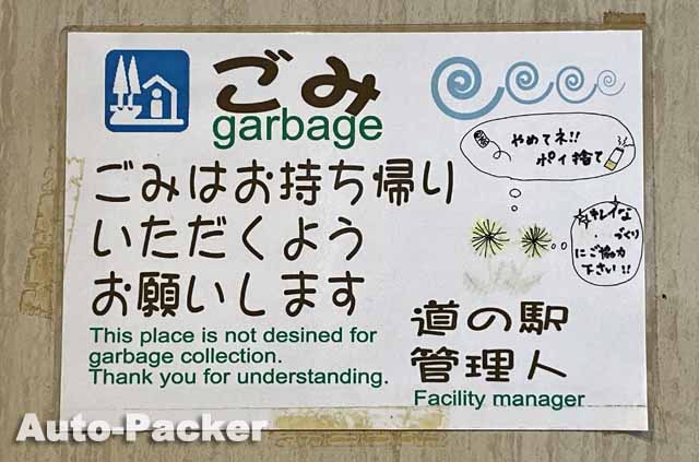 道の駅 馬瀬 美輝の里